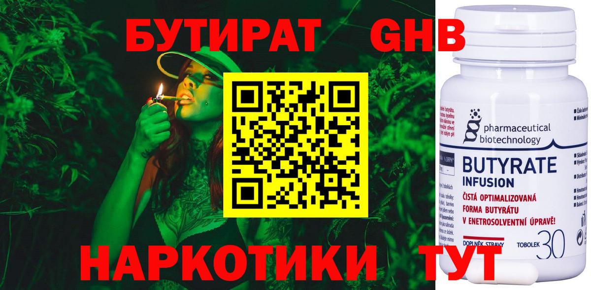 Бутират BDO Нововоронеж
