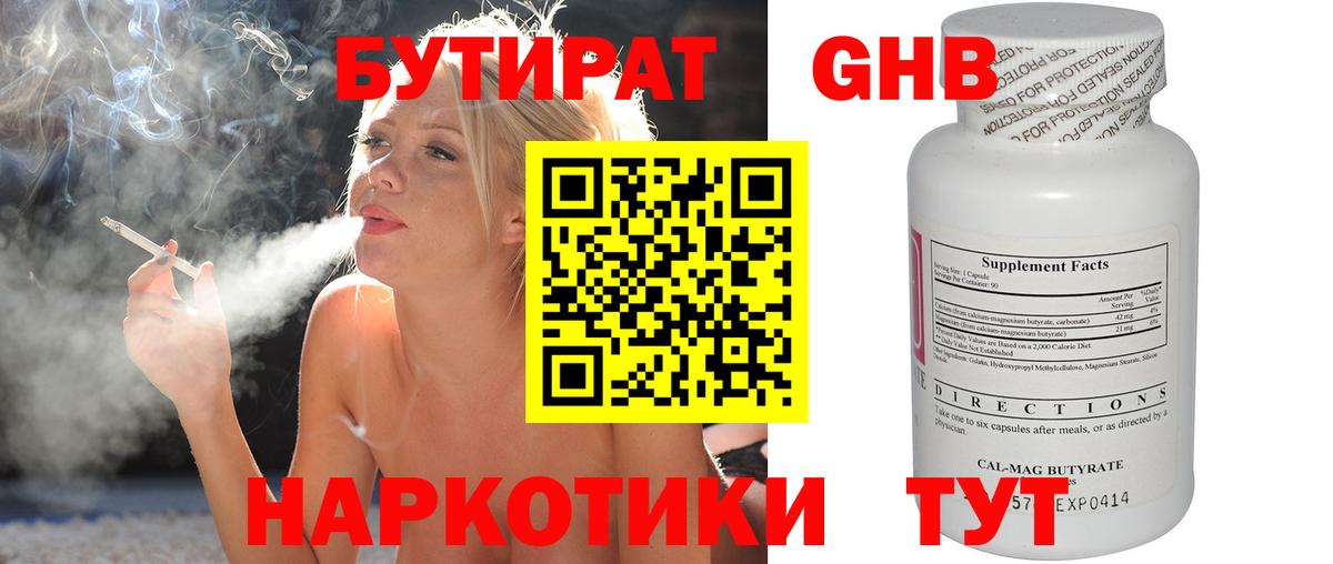 Бутират буратино  Вход с VPN  Нововоронеж 