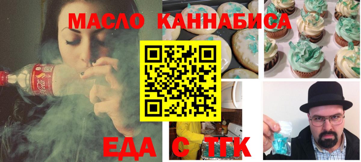 Нововоронеж  Печенье с ТГК марихуана  Вход с VPN 