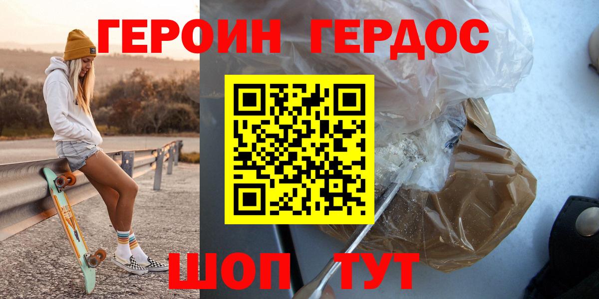 ГЕРОИН  Героин Heroin  Вход с VPN  Нововоронеж 