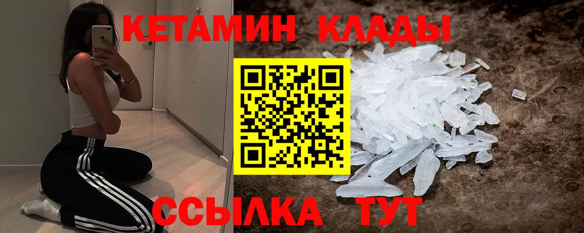 Нововоронеж  Кетамин ketamine  Вход с VPN 