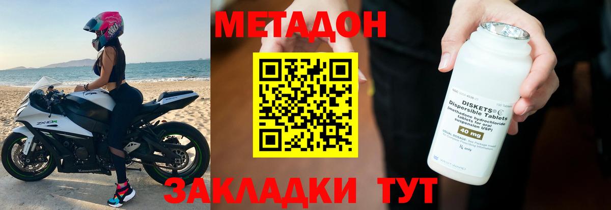 Метадон кристалл  МЕТАДОН кристалл  Нововоронеж  Вход с VPN 